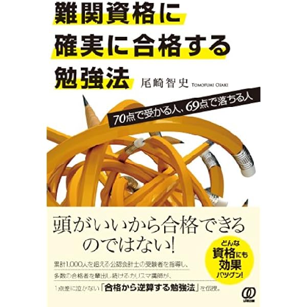 勉強法のキホンほか 勉強法のキホン | 尾崎智史 |本 | 通販 | Amazon